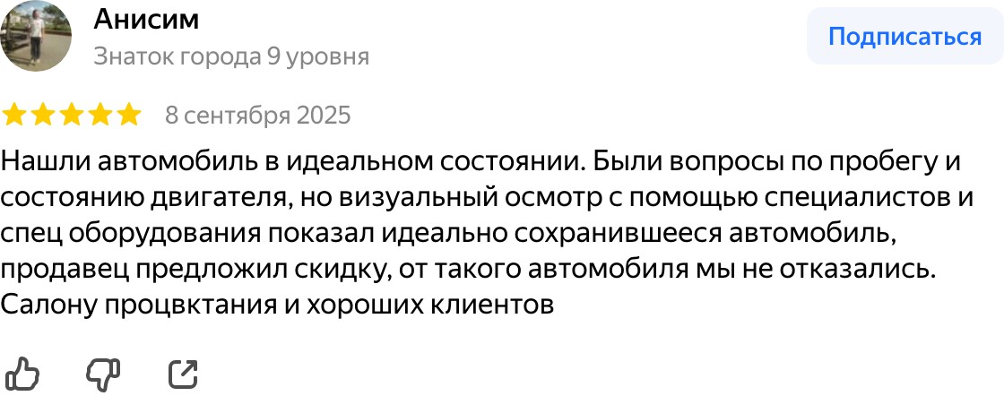 Отзыв: показали проверку и историю авто, всё прозрачно