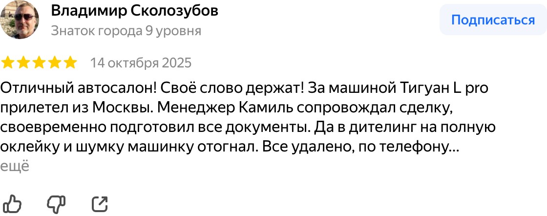 Отзыв: прилетел за авто из Москвы, менеджер вёл сделку