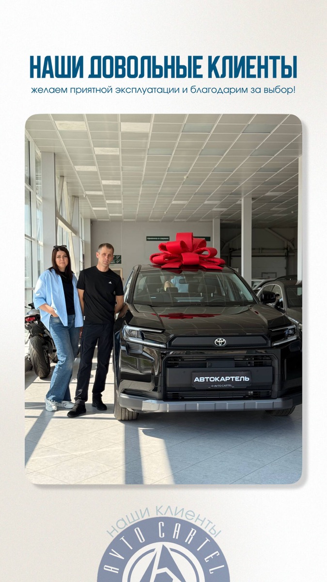 Выдача Toyota с красным бантом